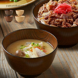 山中塗 京型樽杢目 汁椀&丼 セット[お椀 どんぶり セット 食洗機 レンジ 使用可能 電子レンジ 丼ぶり 木目 椀 汁もの 汁物 お味噌汁 味噌汁 スープ ボウル スープボウル うどん 和風 和食器