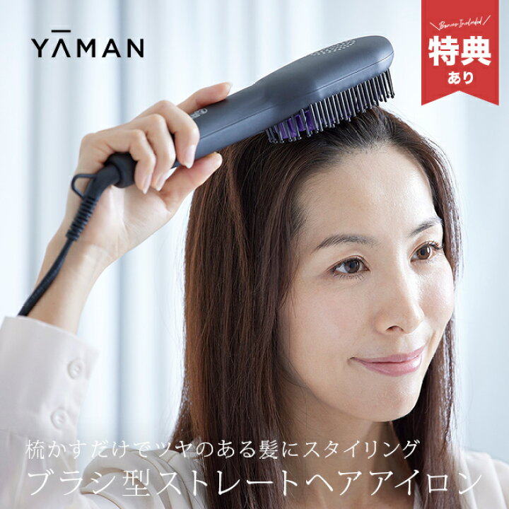 楽天市場】【特典あり】YAMAN DAFNI power ヤーマン ダフニ パワー YA-MAN ストレートヘアアイロン ブラシ型