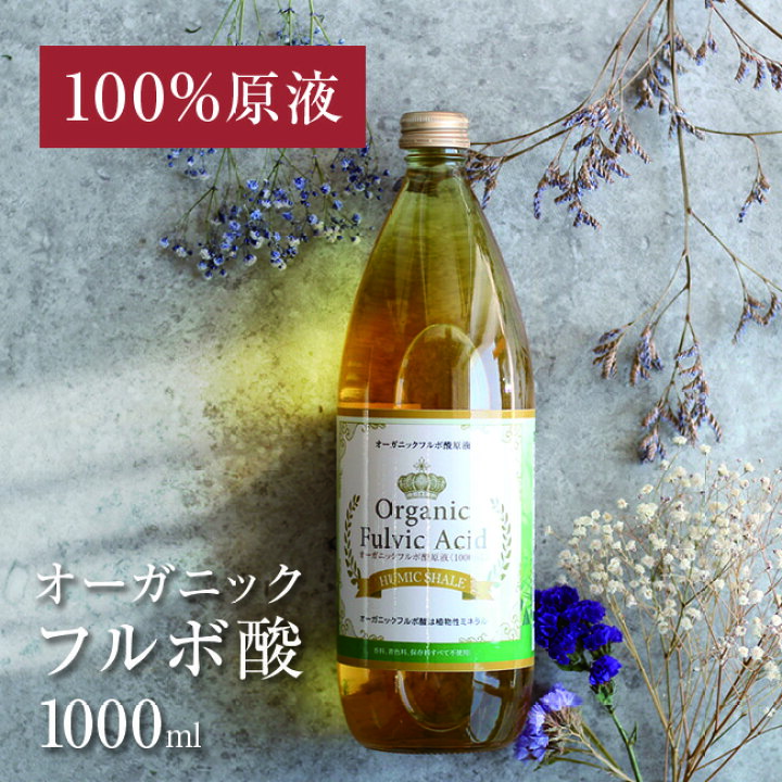 楽天市場】フルボ酸原液 1000ml[飲用 ミネラル フルボ酸 100％ 着色料 