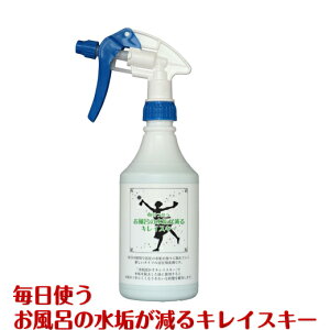 【毎日つかうお風呂の水垢が減るキレイスキー】水垢洗剤 水アカ 掃除 浴室 日用品 キレイスキー 水垢 みずあか 水垢落とし 浴室 風呂 ふろ シンク すいそう 洗い場 水回り 掃除 そうじ クリ