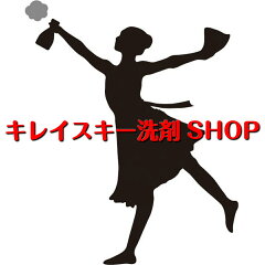 キレイスキー洗剤shop 楽天市場店