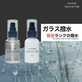 【動画あり】ガラス撥水剤 油膜取り【CLEVER COLLECTION】Jazz Blues 50ml フロントガラス 撥水 油膜取り ワイパー 窓ガラス 車ガラス 油膜除去 コーティング 水垢ガラスクリーナー油膜 欧州車