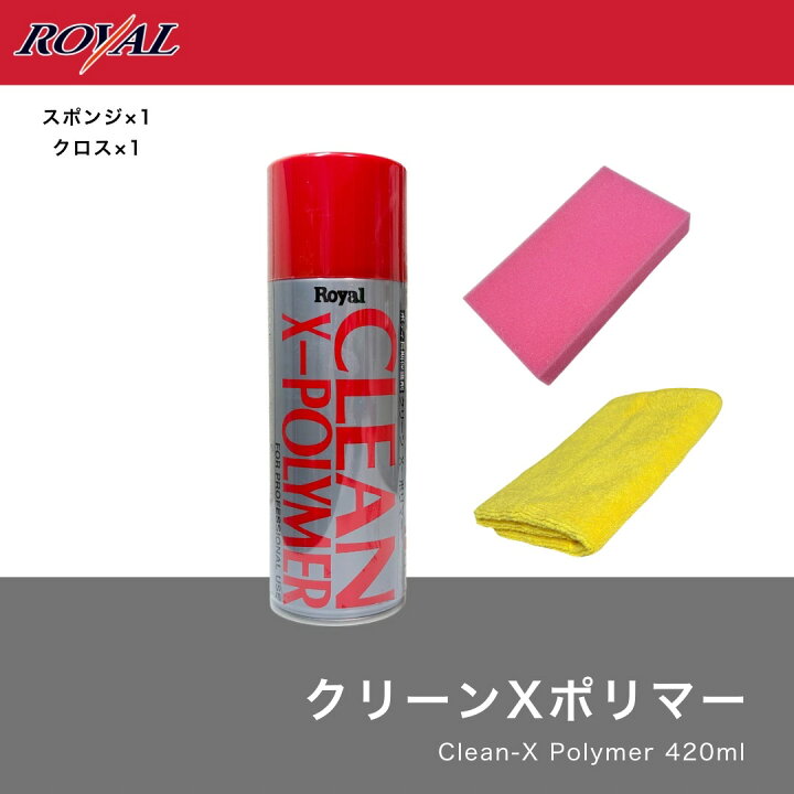 楽天市場】【送料無料】クリーンX-ポリマー：1本セット【正規品 