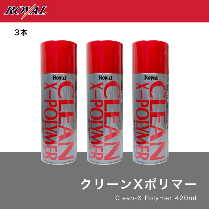 楽天市場】【送料無料】クリーンX-ポリマー：3本セット【正規品 