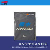G'ZOX 撥水メンテナンスクロス 正規品 ジーゾックス 撥水復活 コーティング施工車 メンテナンス 拭き上げ…