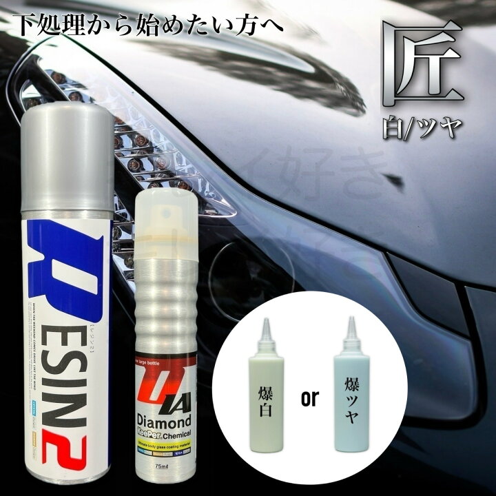 楽天市場】【動画あり】匠 白/ツヤ【正規品】レジン2 ダイヤモンド  