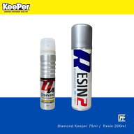KeePer技研 ダイヤモンドキーパー 75ml レジン2 200ml セット 正規品 キーパー ガラスコーティング剤 2層…