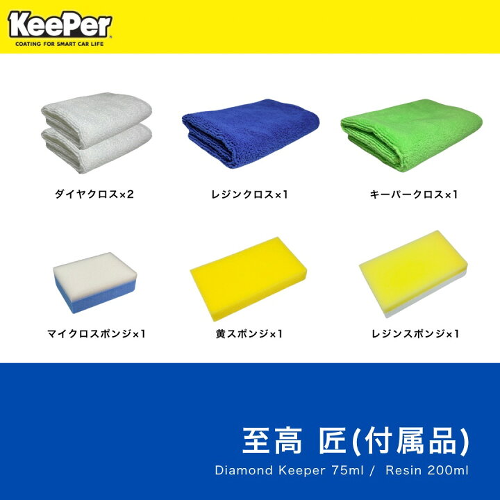 楽天市場】KeePer技研 ダイヤモンドキーパー 75ml レジン2 200ml 