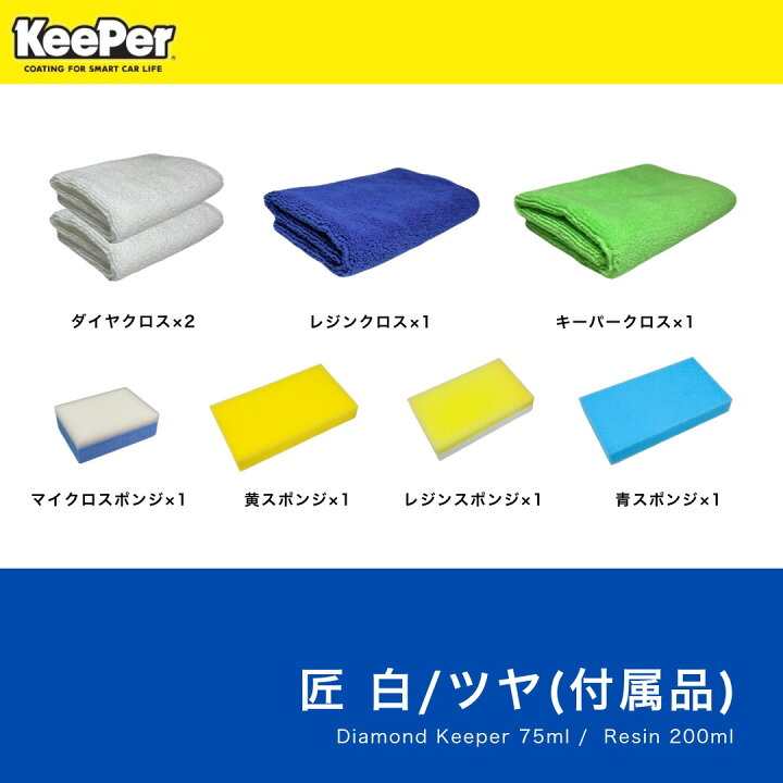 楽天市場】ダイヤモンドキーパー・レジン2・爆白 / 爆ツヤ セット  