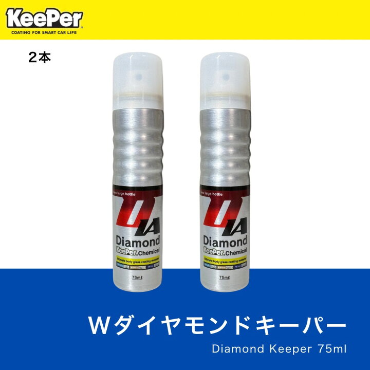 新品ダイヤモンドキーパーケミカル5本