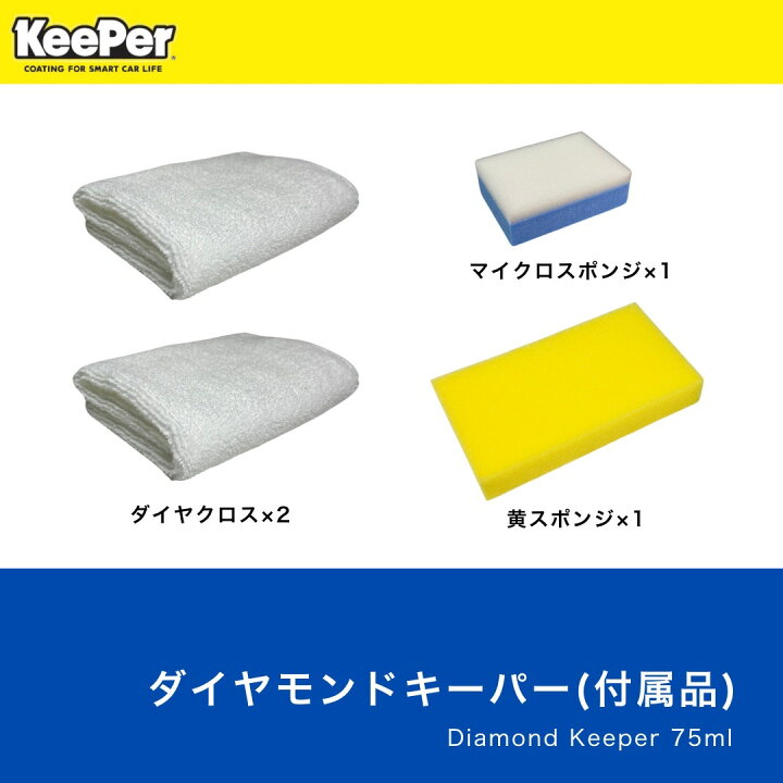 楽天市場】ダイヤモンドキーパー【正規品】水垢除去 水アカ取り ボディ 