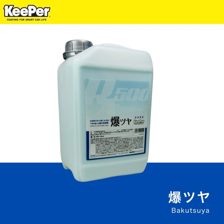 楽天市場】【小分けあり】爆ツヤ【正規品】小分けタイプ ボトル 水垢 