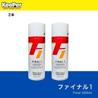 KeePer技研 ファイナル1 420ml 2本セット 正規品 キーパー 施工手順書付 ファイナルワン ポリマーコーテ…