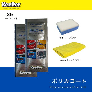KeePer�Z�� �|���J�R�[�g 2ml �p�E�` ���K�i �L�[�p�[ �{�H�菇���t �w�b�h���C�g �R�[�e�B���O ���΂ݖh�~ �����ݎ�� 2�w�\�� �|���J�[�{�l�[�g�R�[�g ���