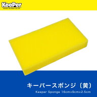 KeePer技研 黄スポンジ 正規品 キーパー ファイナル1 爆ツヤ ミネラルオフ 施工用スポンジ ワックス 仕上…