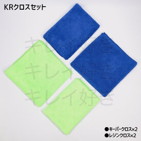 【送料無料】キーパークロス2枚：レジンクロス2枚【正規品】40cm×40cm keeper技研 快洗隊 キーパーラボ 拭き上げ 多目的 業務用 プロ仕様 厚め