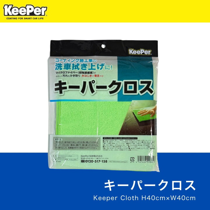 楽天市場】KeePer技研 キーパークロス パッケージ入り 正規品 キーパー 