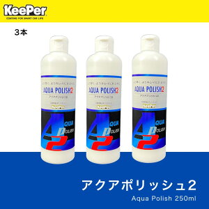 KeePer�Z�� �A�N�A�|���b�V��2 250ml ���K�i �L�[�p�[ �h�� �d�グ ������ ���C���Ƃ� ���L�Y���� ���� �R���p�E���h �R�[�e�B���O���n���� ���
