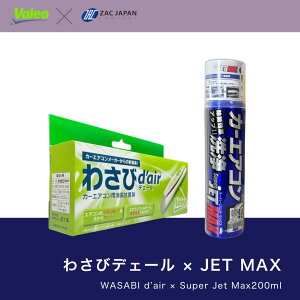 킳уfF[{SuperJET MAXyValeoEZACJAPANz200ml LRۍ J[GAR GARtB^[ @I X[p[WFbg}bNX 킳d'air C JrL ^oRL J[pi ȒP  L