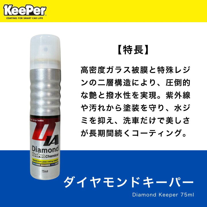 楽天市場】KeePer技研 エコダイヤキーパー セット 正規品 75ml 40ml 