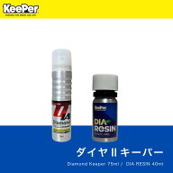 KeePer技研 ダイヤモンドキーパー ダイヤレジン セット 正規品 75ml 40ml 施工手順書付 スポンジ クロス…