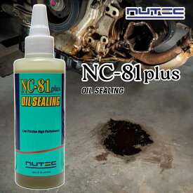 ニューテック NC-81plus 200ml 正規品 NUTEC オイル添加剤 エンジンオイル漏れ止め 圧縮圧力回復 燃焼効率向上