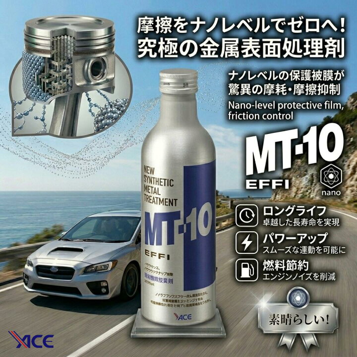 楽天市場】MT-10 EFFI エムティーテン エフィ 235ml エンジンオイル 