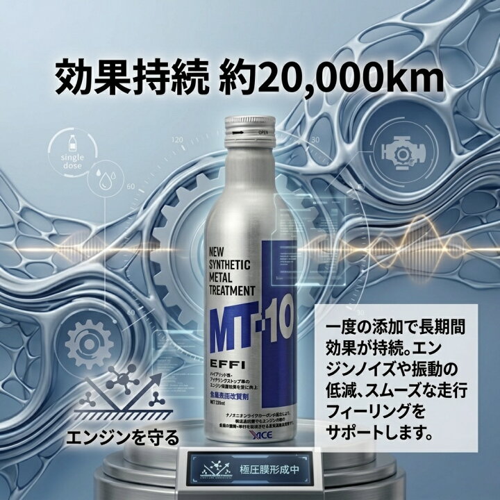 楽天市場】MT-10 EFFI エムティーテン エフィ 235ml エンジンオイル 
