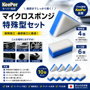 1/3�^6�� ����^4�� �}�C�N���X�|���W 10�Z�b�g KeePer�Z�� �L�[�p�[ �_�C�������h�L�[�p�[ �����t�F���_�[�R�[�e�B���O �z�C�[���R�[�e�B���O �|���J�R�[�g �{�H�p�X�|���W ���