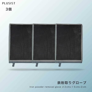 動画あり【法人様 店舗様 限定】鉄粉取りグローブ【送料無料】 鉄粉除去 ホイール 車用 鉄粉落としスポンジ 虫取り 1度でスッキリ ツルツルボディ洗車用具