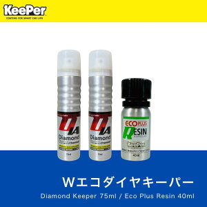 KeePer�Z�� ECO�v���X���W�� �_�C�������h�L�[�p�[ �Z�b�g ���K�i 75ml 40ml �{�H�菇���t �X�|���W �N���X�t �L�[�p�[ �K���X�R�[�e�B���O�� ������� ������ ��ԉ񐔍팸 �G�R�_�C���L�[�p�[