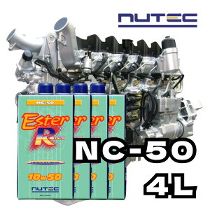 �j���[�e�b�N NC-50 10W-50 1L 20L ���K�i NUTEC �G���W���I�C�� �G�X�e���n 100%���w���� �G�R�p�b�N 10W50 �o�C�N �� �^�[�{�� ��r�C�� ��� �G���W���ی� �R�����