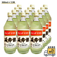 延命酢 900ml 12本入り！ 送料無料 飲むお酢 健康 延命酢 おいしい 飲みやすい ダイエット 酢 お酢 定価1…