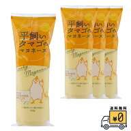 【平飼いタマゴのマヨネーズ 300g 4個セット】送料無料 卵黄タイプ 無添加 コク 旨味