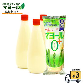 【マヨール0+ 4本入り】送料無料 マヨネーズ 210g 4本セット 卵不使用 豆乳マヨネーズ コレステロール0 大豆 ヘルシー 健康 ドレッシング こんにゃく 蒟蒻屋本舗