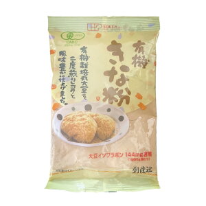 【有機きな粉 1袋】 有機栽培認証 丸大豆のみ使用 2度煎り 芯まで焼き 香ばしい香り 豊かな風味 健康 美容 定価160円
