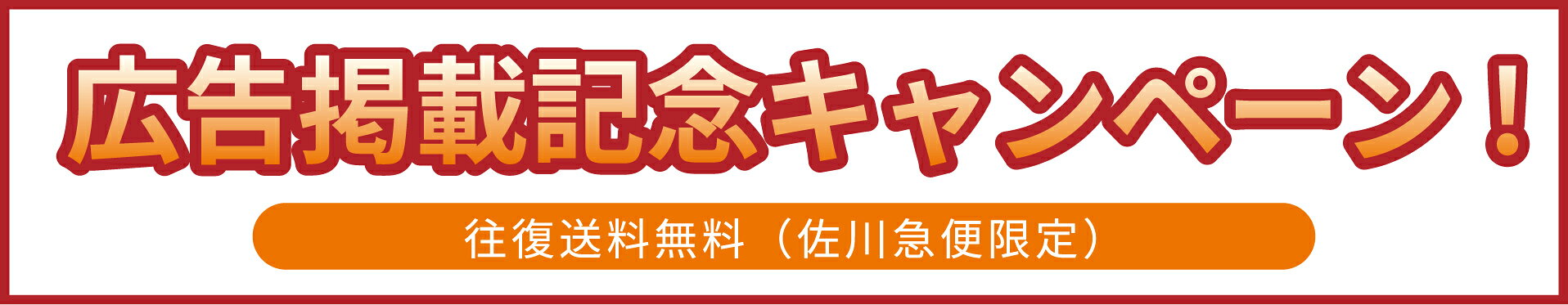 きれいやは全品片道送料無料！