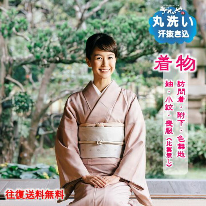 訪問着小紋オリエンタルな着物丸洗い済み