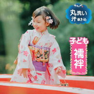 クリーニング 【 子ども ・ 襦袢 】 汗抜き込 片道 往復 無料