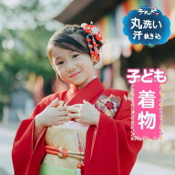 クリーニング 【 子ども ・ 着物　（ 初着 / 三つ身 / 四つ身 ） 】 汗抜き込 往復 送料 無料