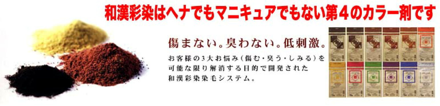 和漢彩染ブロコローレ送料無料