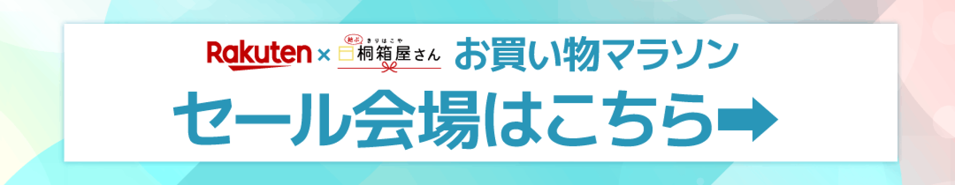 お買い物マラソン