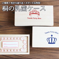 【30%OFF!】スワロフスキー付き★ 乳歯ケース 王冠 クラウン ティアラ 乳歯箱 送料無料 金箔(crown9色) (…