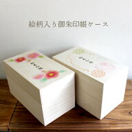 かわいい絵柄入り♪御朱印帳入れ 5冊用 御朱印帳ケース 朱印帳 日本製 桐箱 天然桐材 フルカラープリント