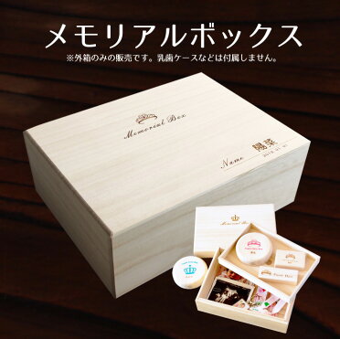 誕生石付き★二段式メモリアルボックス memorial box クラウン ティアラ スワロフスキー SWAROVSKI 名入れ 送料無料 桐箱 日本製 木製 桐箱屋さんプレセント ギフト|ROOM - 欲しい! に出会える。 誕生石付き★二段式メモリアルボックス memorial box クラウン ティアラ スワロフスキー SWAROVSKI 名入れ 送料無料 桐箱 日本製 木製 桐箱屋さんプレセント ギフト|ROOM - 欲しい! に出会える。
