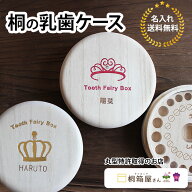 スワロフスキー付き★ 乳歯ケース 名入れ かわいい丸型 ティアラ クラウン 乳歯箱 送料無料 (Tiara9色) (…