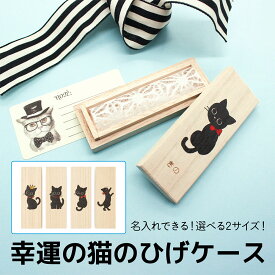 猫のひげケース 幸運の猫のひげ ヒゲ 髭 ネコ ねこ 猫ひげ 猫ヒゲ　送料無料 桐箱 日本製 プレセント ギフト