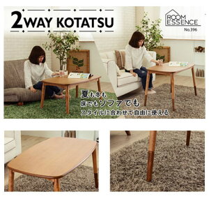 2WAY�R�^�c�e�[�u���yKT-105�z�T�C�Y�FW90×D55×H38/55cm �R�^�c �Z���^�[�e�[�u�� �x�� �V�R�� �A���e�B�[�N ���p�� �a���� �v���[���g