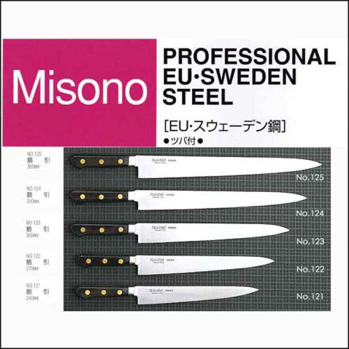 楽天市場】ミソノ MISONO EU・スウェーデン鋼 EU・カーボン鋼 牛刀 