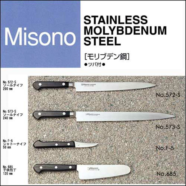 楽天市場】ミソノ MISONO モリブデン鋼 筋引サーモン ツバ付 240mm 